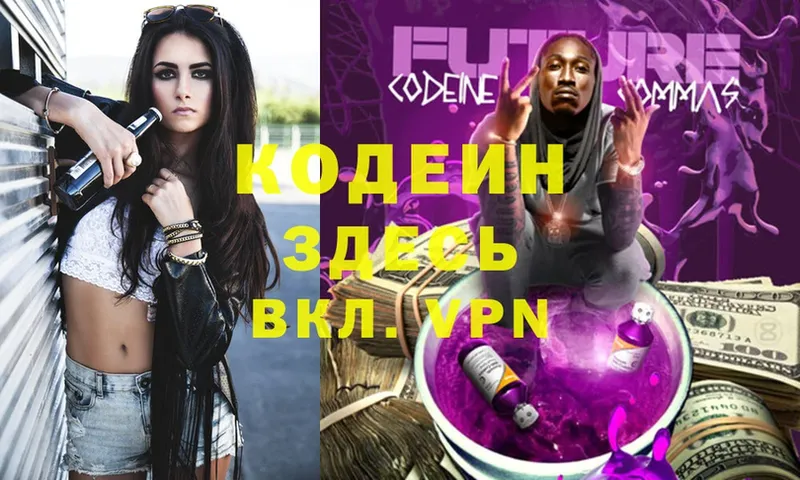 Codein Purple Drank  Вичуга 